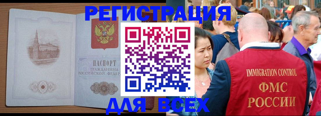 временная регистрация для всех в Еманжелинске