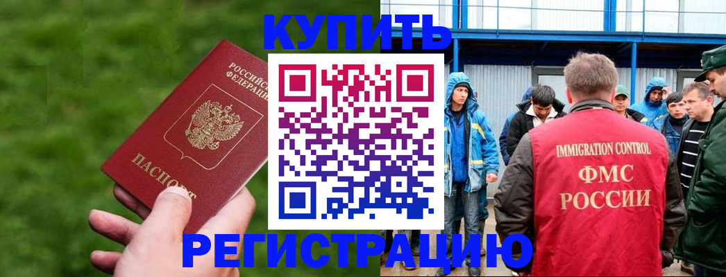 временная регистрация адрес в Еманжелинске