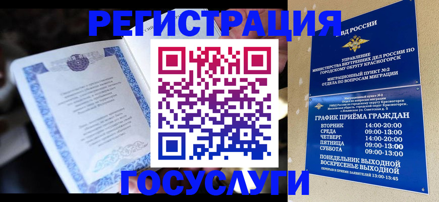 прописка законно в Еманжелинске