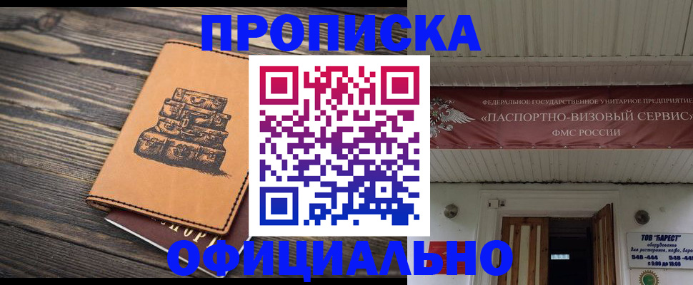 временная регистрация надежно в Еманжелинске