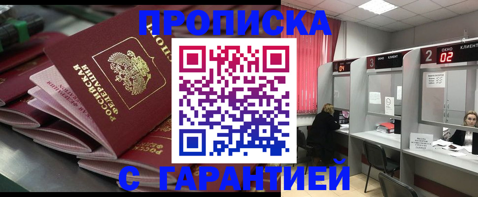 временная регистрация надежно в Еманжелинске