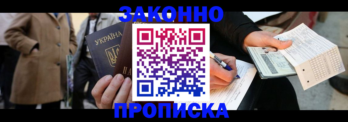 временная регистрация для всех в Еманжелинске