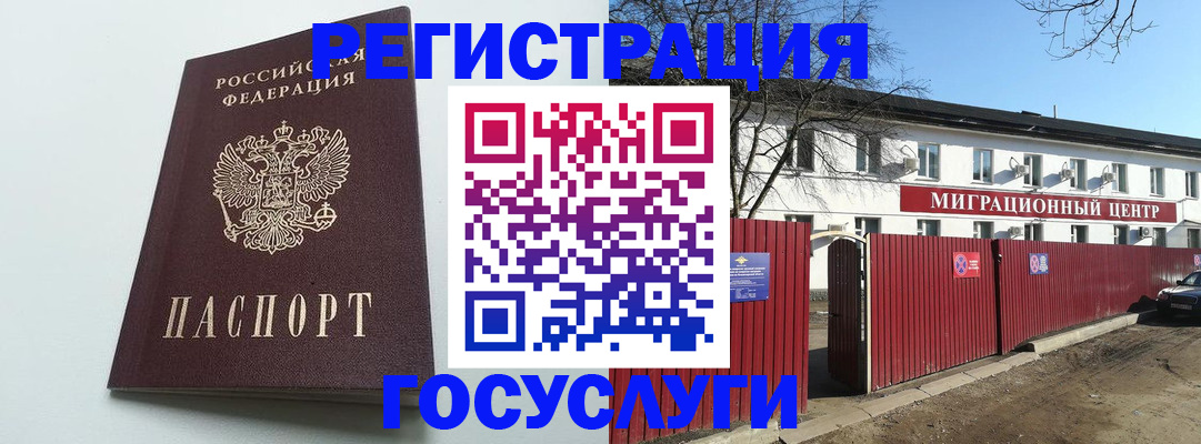 прописка для работы в Еманжелинске
