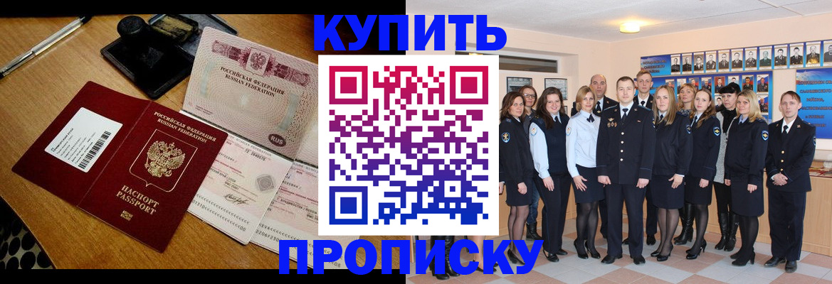 прописка 2025 в Еманжелинске